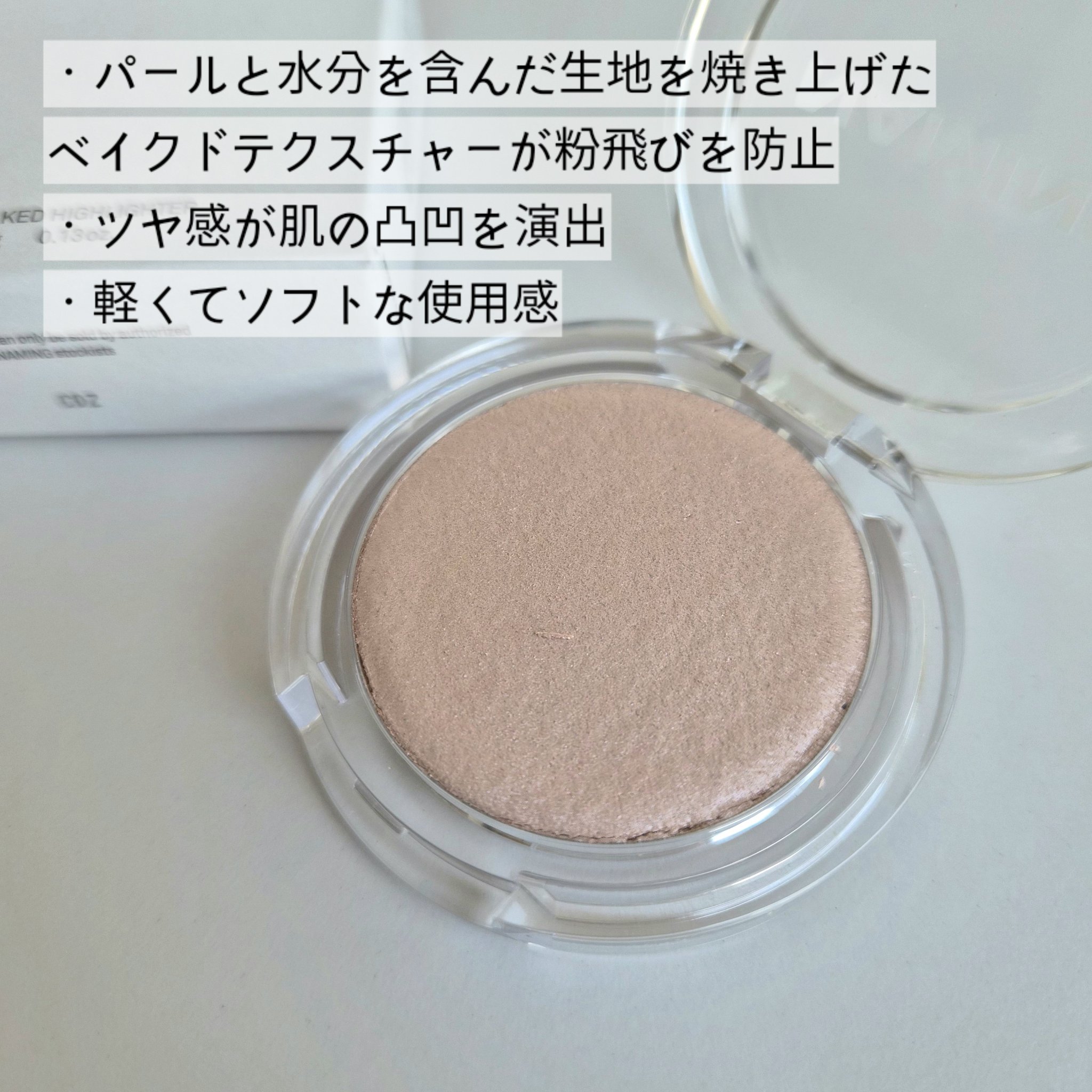 ネーミング フラッフィーベイクド ハイライター/NAMING./パウダーハイライトを使ったクチコミ（2枚目）