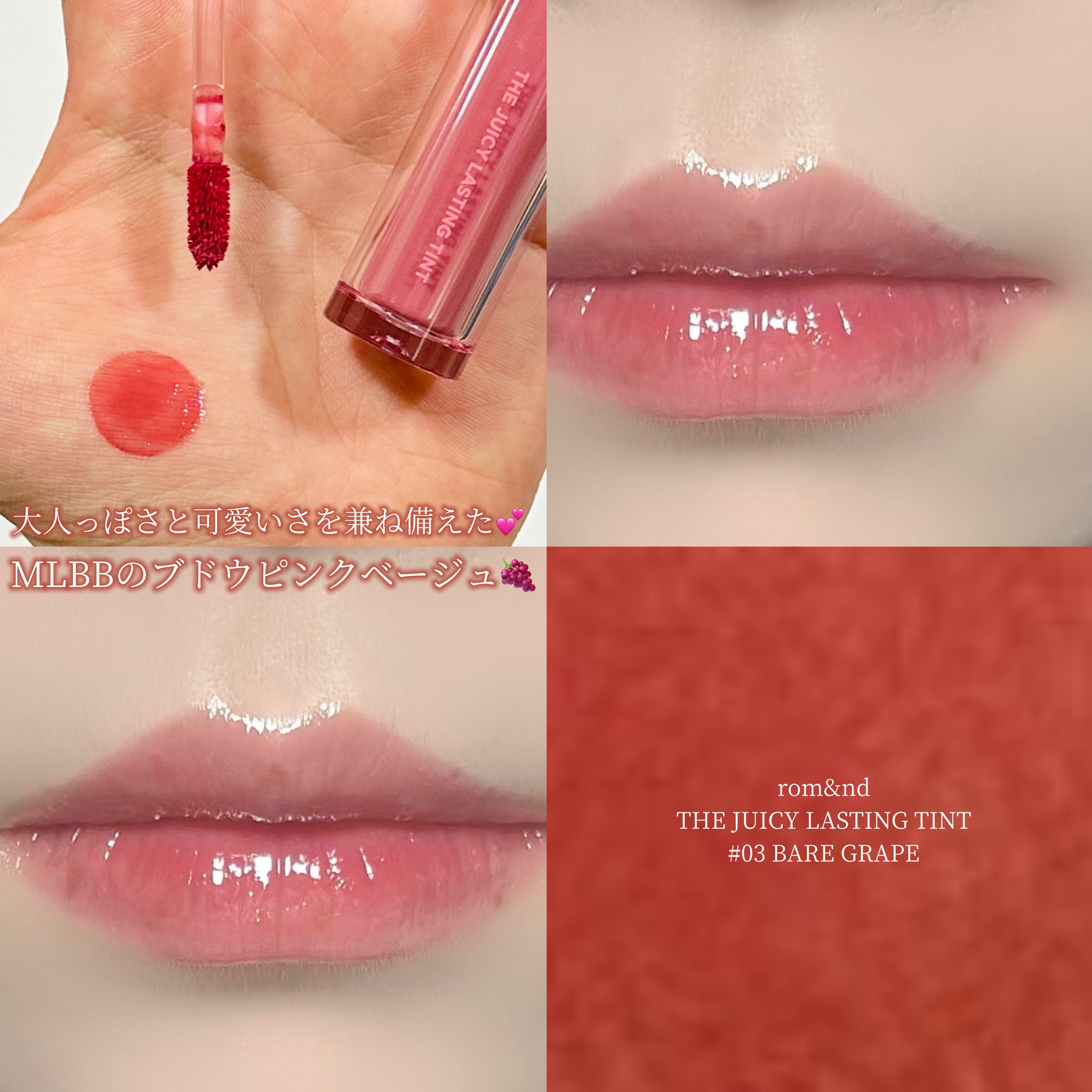 ザ ジューシーラスティングティント/rom&nd/リップティントを使ったクチコミ（1枚目）