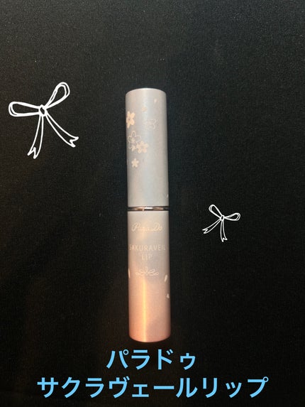 サクラヴェールリップ/パラドゥ/リップクリームを使ったクチコミ(1枚目)
