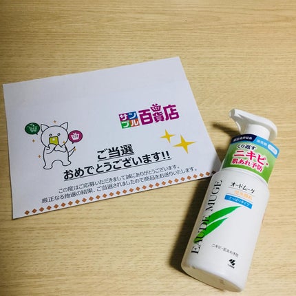 泡洗顔料 さっぱりタイプ/オードムーゲ/泡洗顔を使ったクチコミ(1枚目)