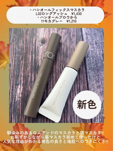 ハンオールフィックスマスカラ/rom&nd/マスカラを使ったクチコミ(7枚目)