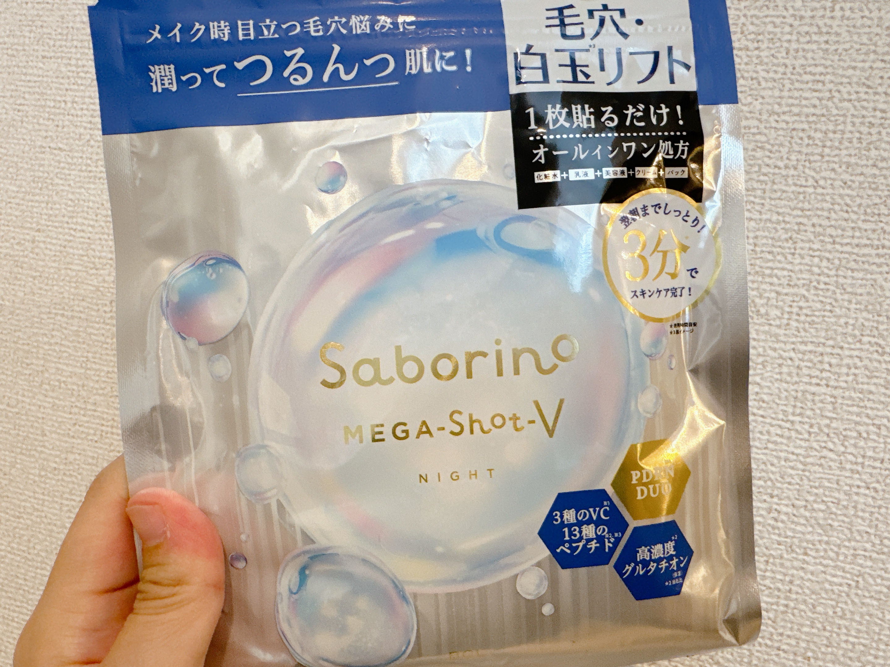 サボリーノ メガショット 夜用白玉美容マスク/サボリーノ/シートマスク・パックを使ったクチコミ（1枚目）