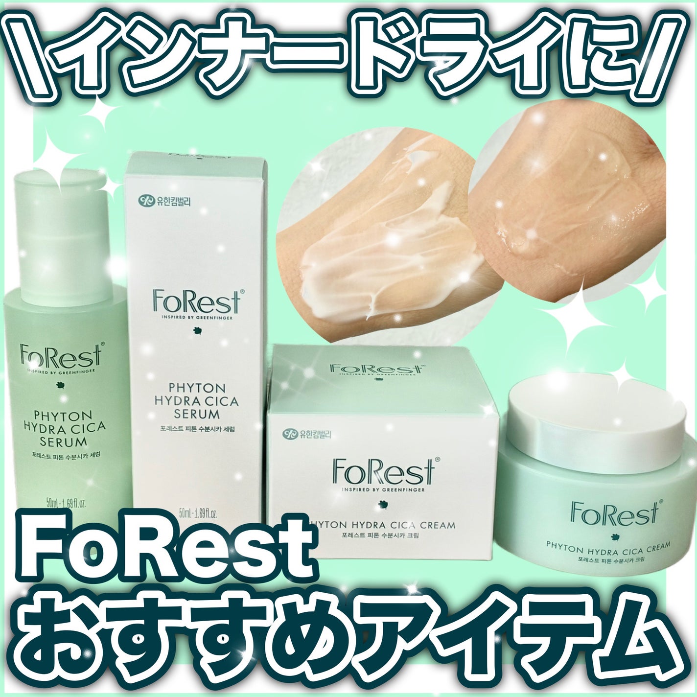 フォレストピトン水分CICAセラム/FoRest by Greenfinger/美容液を使ったクチコミ(1枚目)