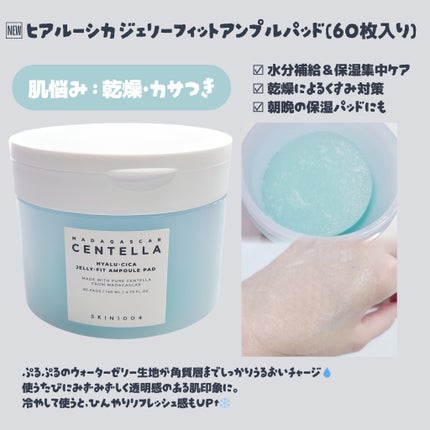 センテラ クイックカーミングパッド/SKIN1004/トナーパッドを使ったクチコミ(3枚目)