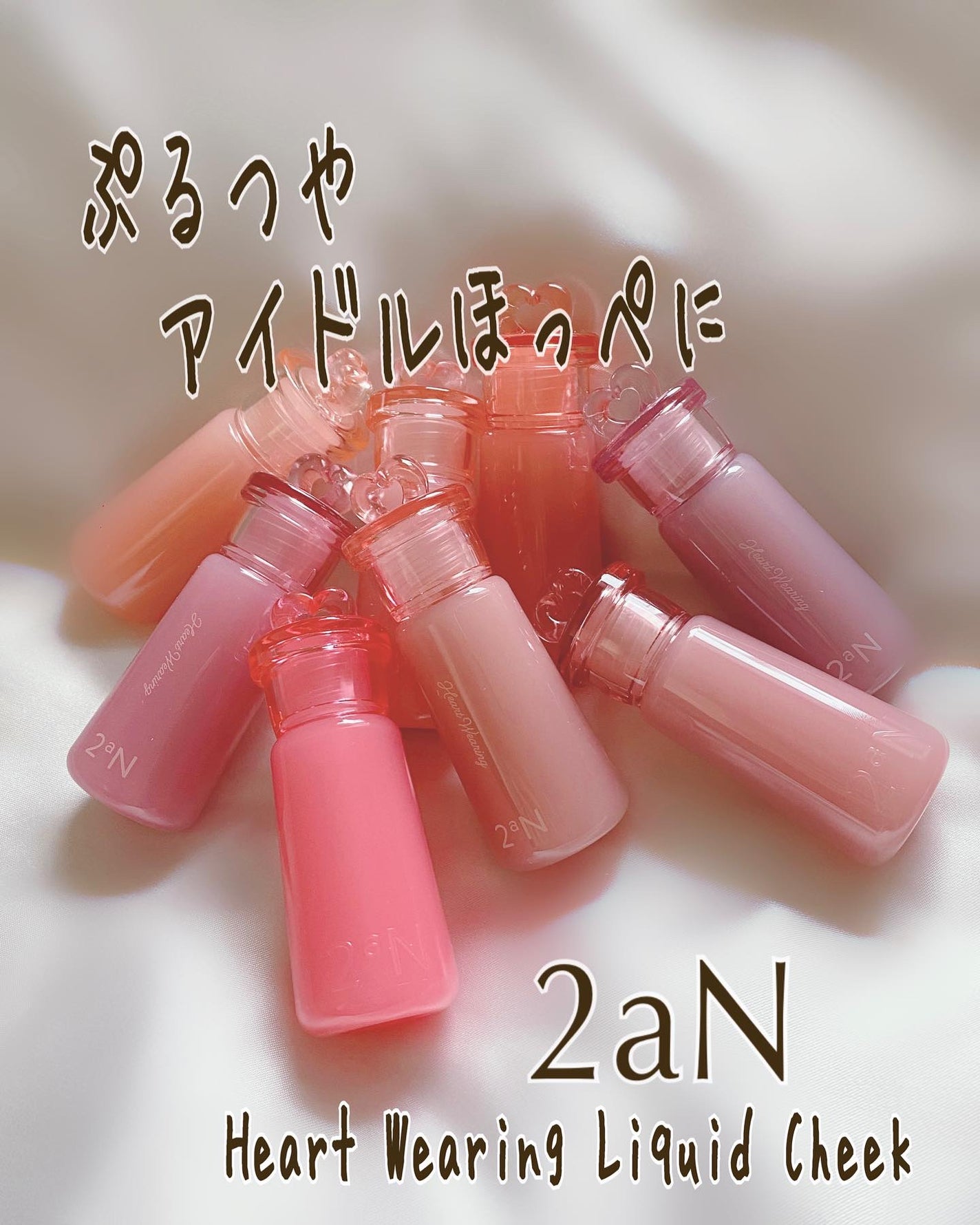 ハートウェアリングリキッドチーク/2aN/リキッドチークを使ったクチコミ(1枚目)