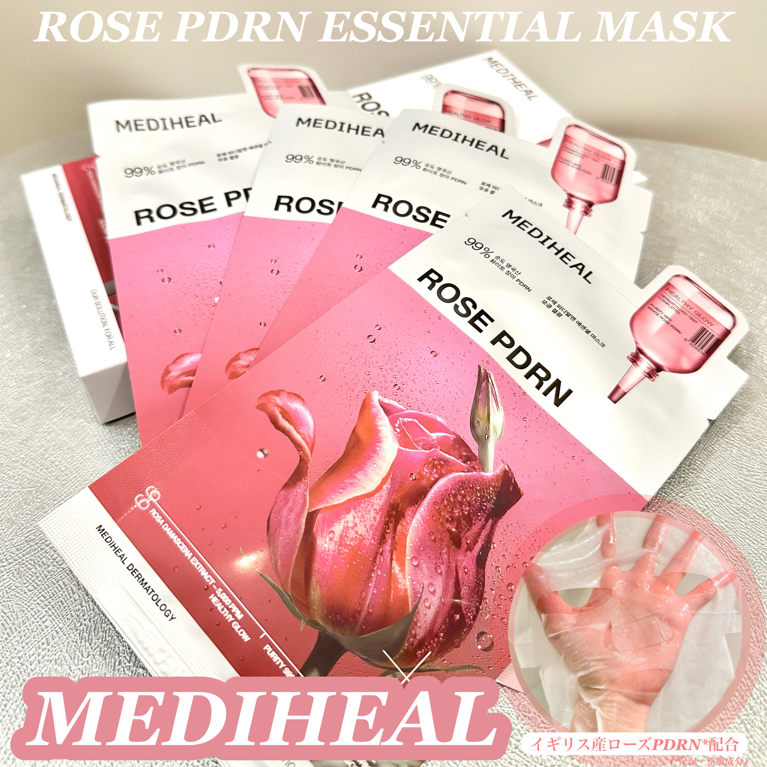 ローゼPDRNエッセンシャルマスクヘルシーグロウ/MEDIHEAL/シートマスク・パックを使ったクチコミ（1枚目）