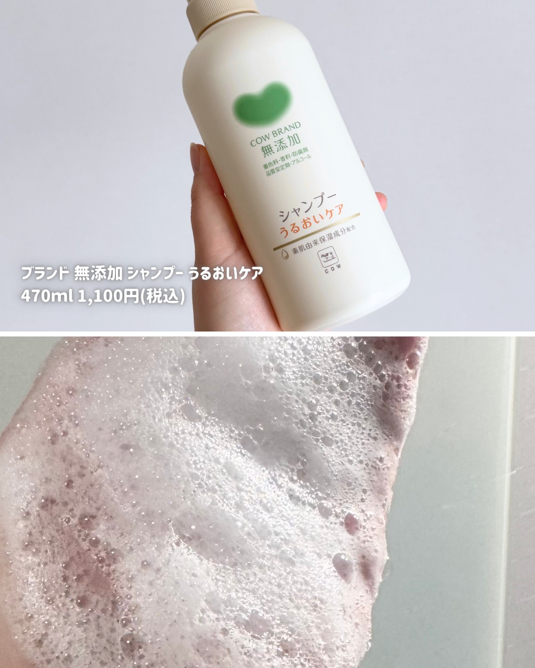 シャンプー／トリートメント ＜うるおいケア＞/カウブランド無添加/市販シャンプーを使ったクチコミ（2枚目）