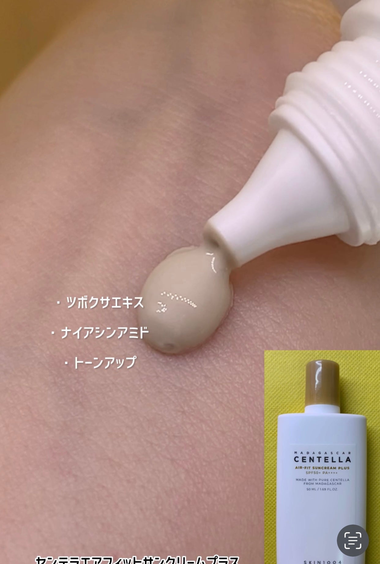 センテラ エアフィット サンクリーム プラス /SKIN1004/日焼け止めクリームを使ったクチコミ(2枚目)