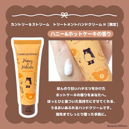 トリートメントハンドクリームH(ハニー&ホットケーキ)/カントリー&ストリーム/ハンドクリームを使ったクチコミ(2枚目)