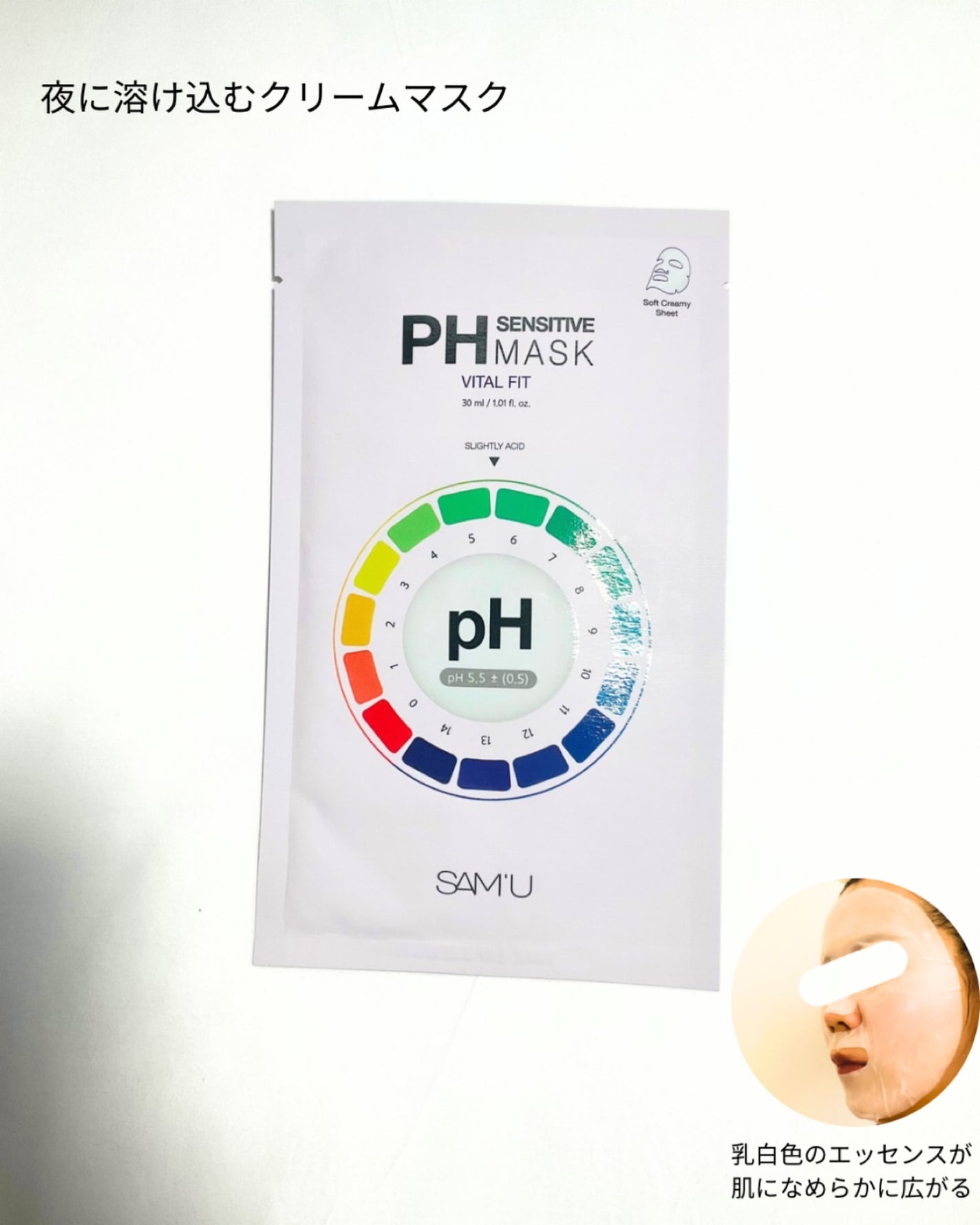 PHセンシティブマスク バイタルフィット/SAM'U/シートマスク・パックを使ったクチコミ(1枚目)