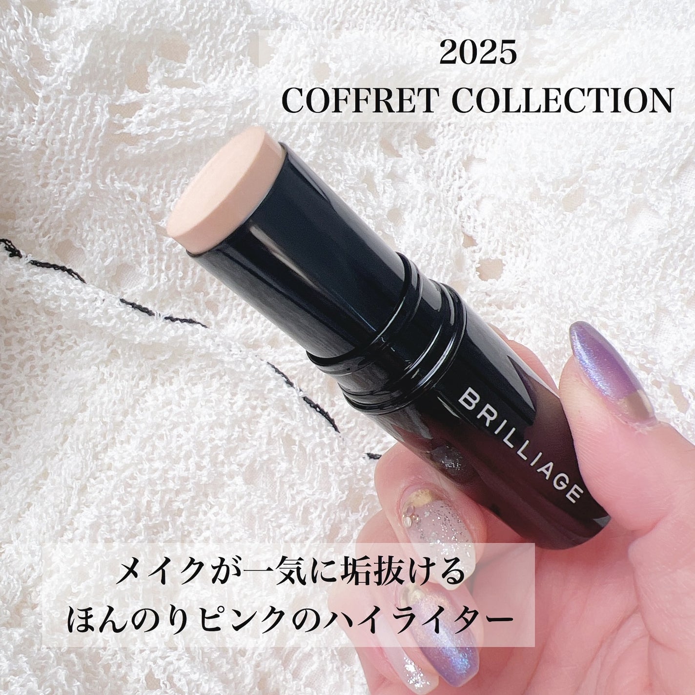 メルティング グロウ ハイライター /ブリリアージュ/スティックハイライトを使ったクチコミ(2枚目)