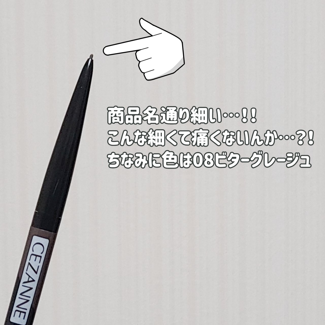 超細芯アイブロウ/CEZANNE/アイブロウペンシルを使ったクチコミ（2枚目）