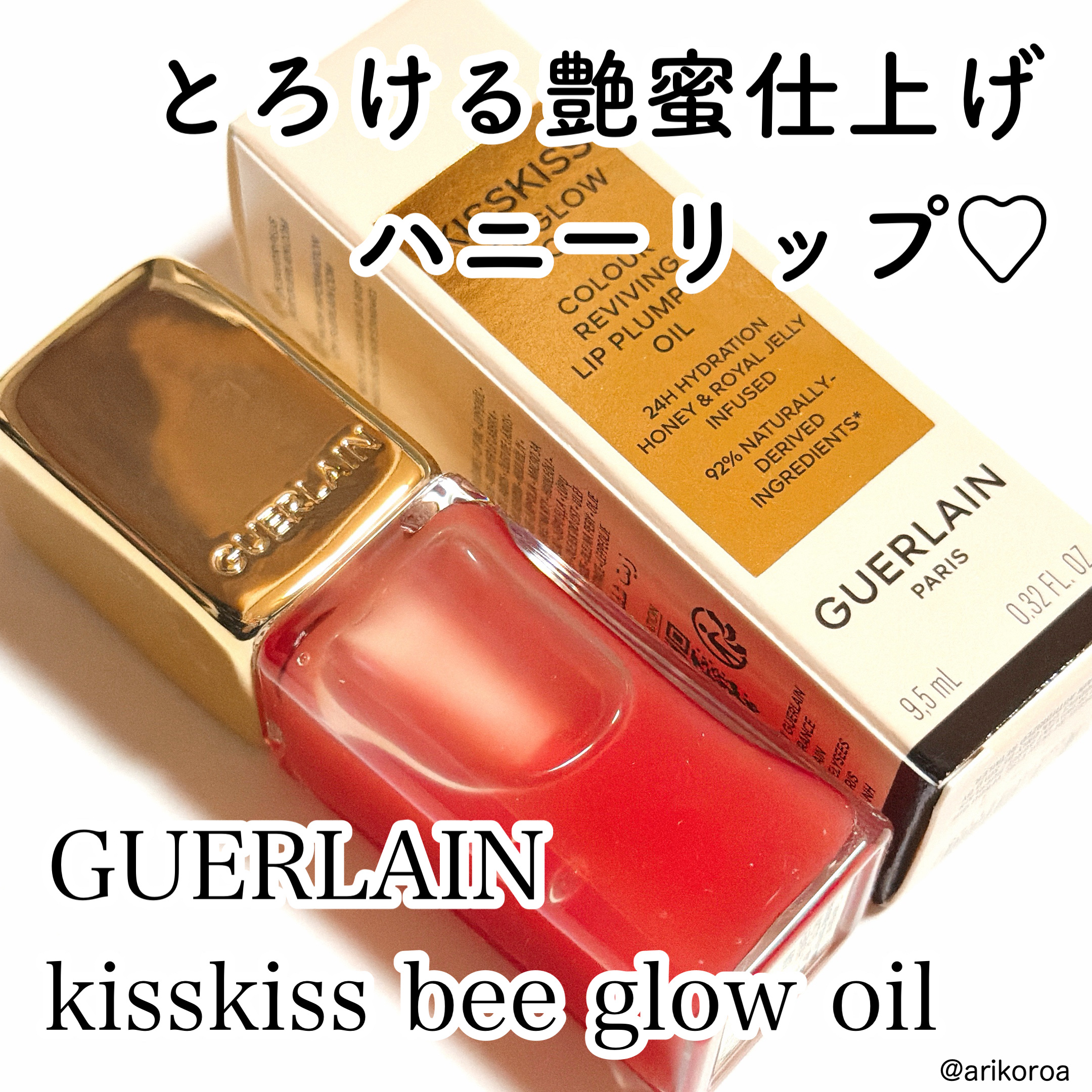 キスキス ビー グロウ オイル/GUERLAIN/リップグロスを使ったクチコミ（1枚目）