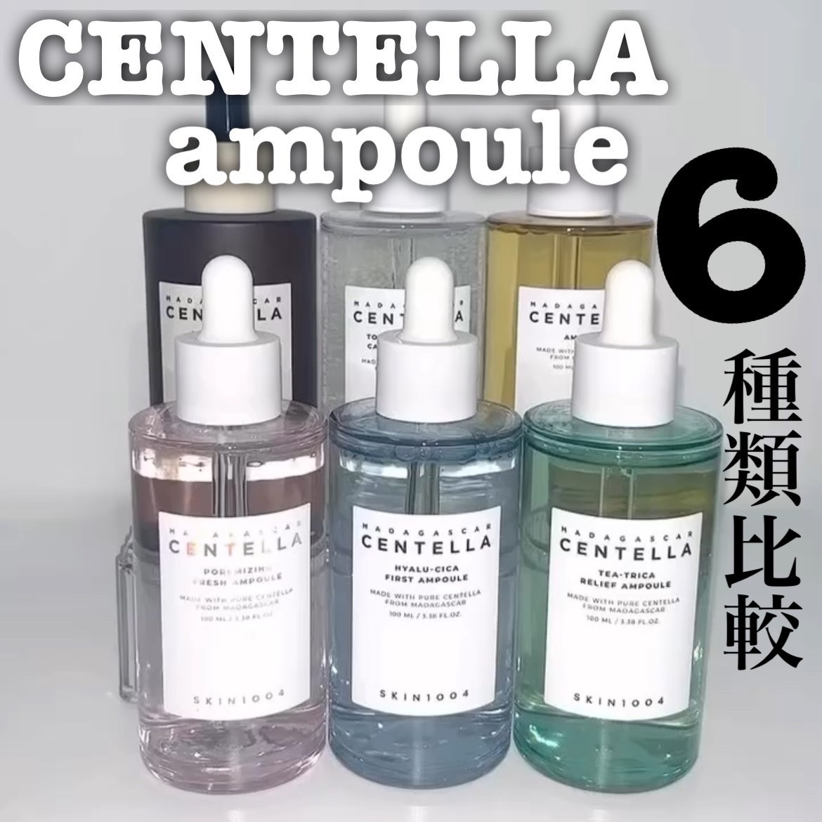 センテラ アンプル/SKIN1004/美容液を使ったクチコミ（1枚目）