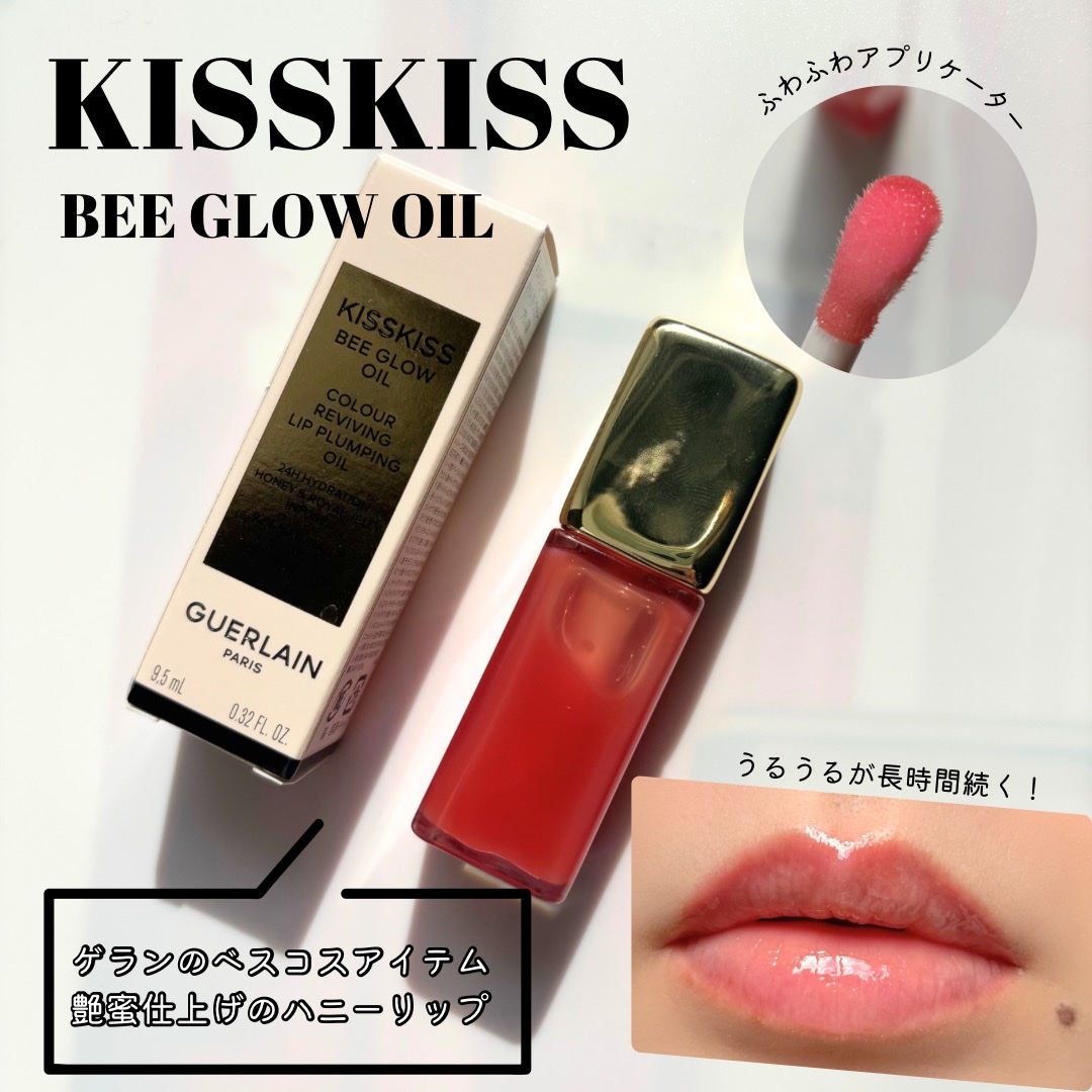 ゲラン
キスキス ビー グロウ オイル　309 
全6色＋限定2色　各4,950円(税込)

この投稿は#LIPS企画モニター_ゲラン としての投稿です。
ーーーーーーーーーーーーーーーーーーーー
去年から話題で人気のビーグロウオイル！気に