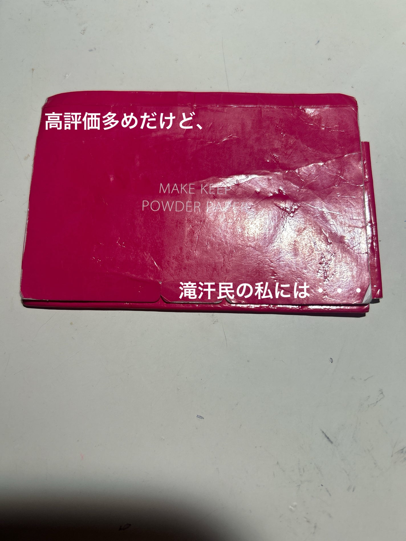 メイク キープ オイルブロック 紙パウダー/コーセーコスメニエンス/あぶらとり紙を使ったクチコミ(2枚目)