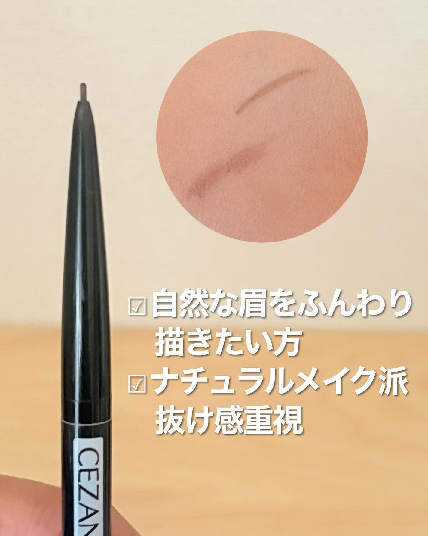 超細芯アイブロウ/CEZANNE/アイブロウペンシルを使ったクチコミ(6枚目)