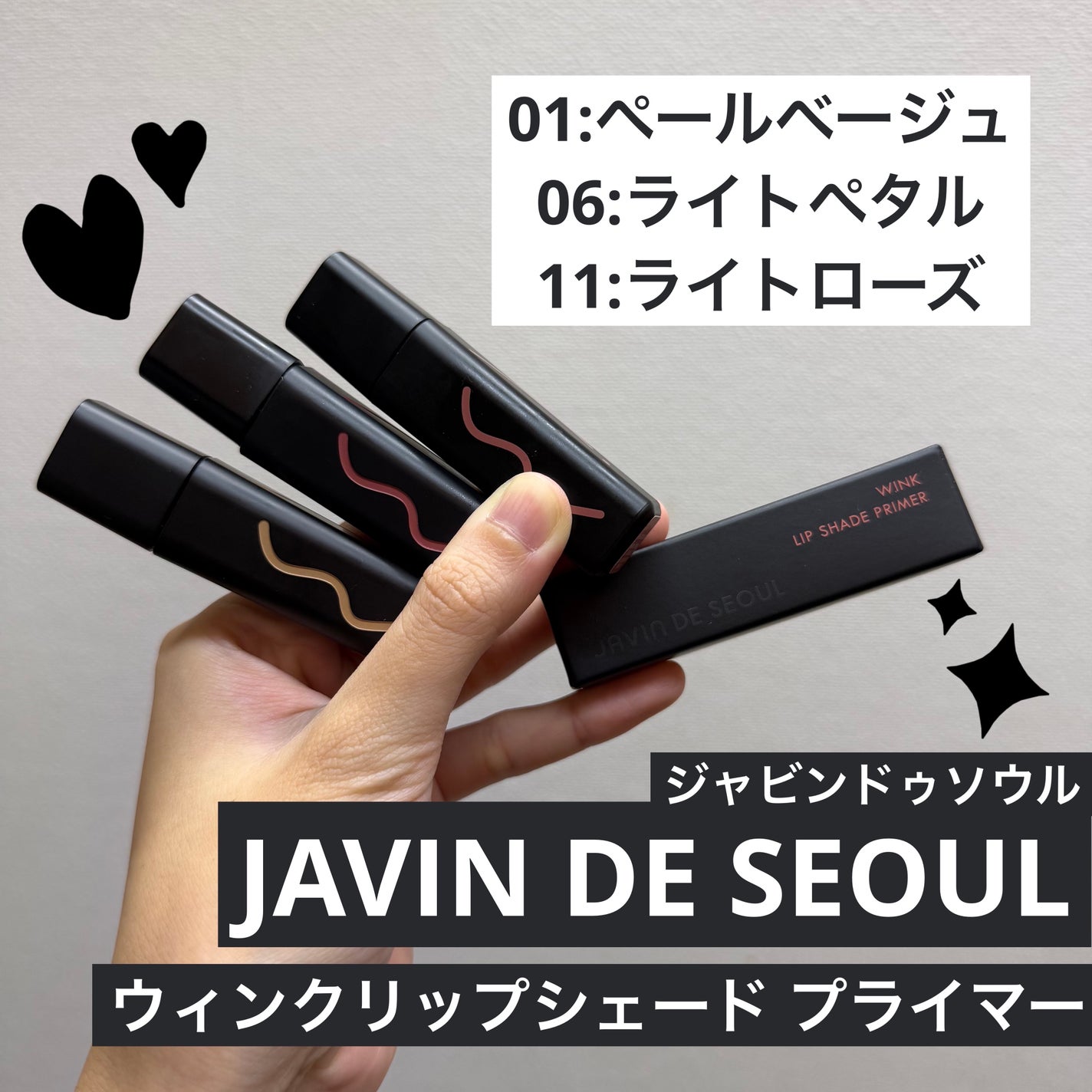 ウィンクリップシェードプライマー/Javin De Seoul/口紅を使ったクチコミ(1枚目)