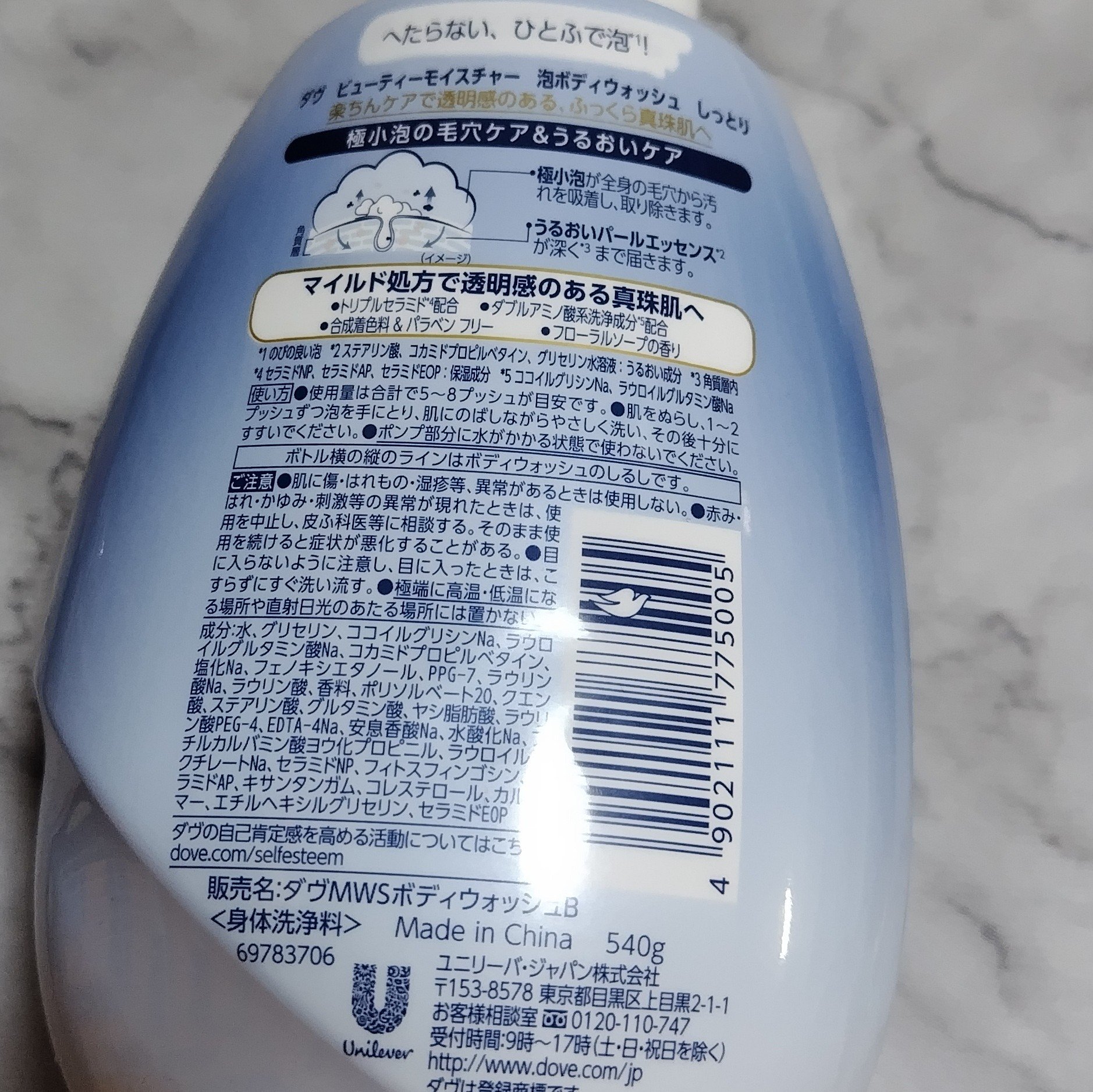 ビューティーモイスチャー 泡ボディウォッシュ しっとり ポンプ 540g/ダヴ/ボディソープを使ったクチコミ（2枚目）