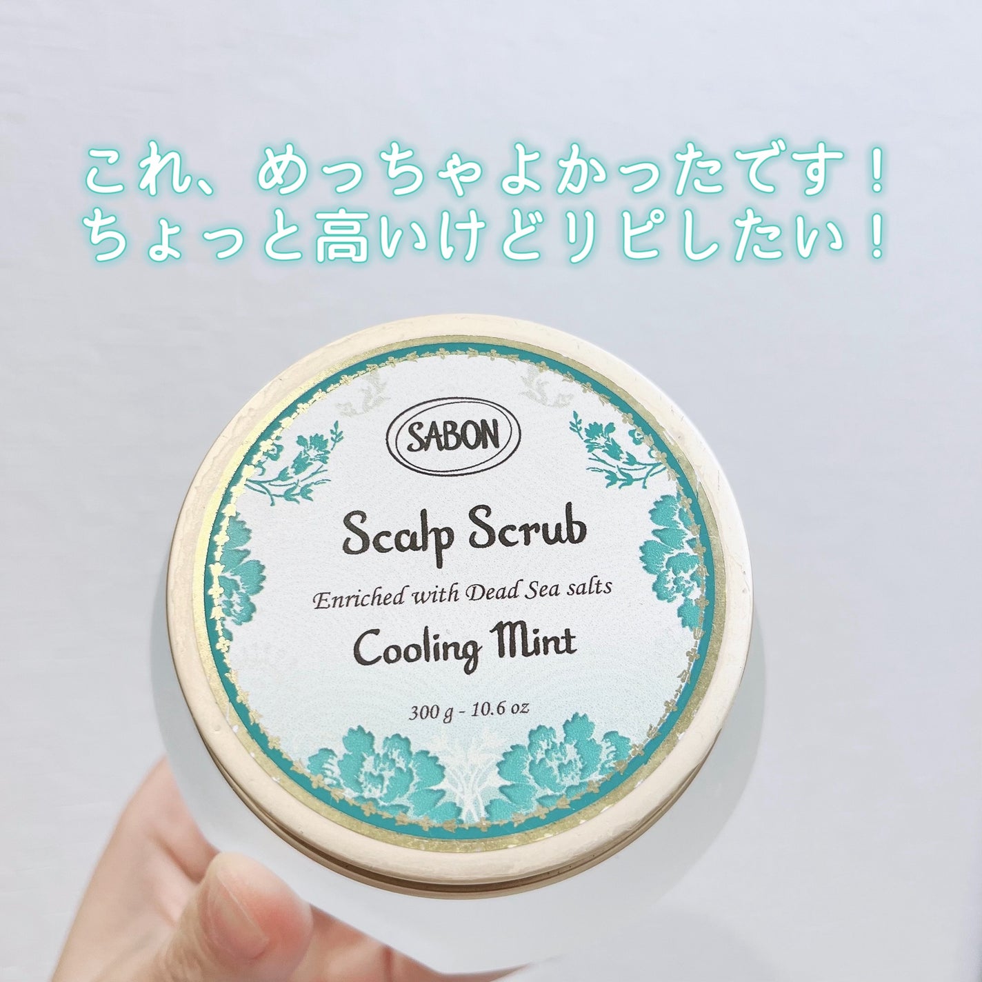 ヘッドスクラブ リフレッシング(ミント)/SABON/ヘッドスクラブを使ったクチコミ(2枚目)