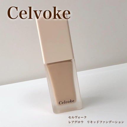 レアグロウ リキッドファンデーション/Celvoke/リキッドファンデーションを使ったクチコミ(1枚目)