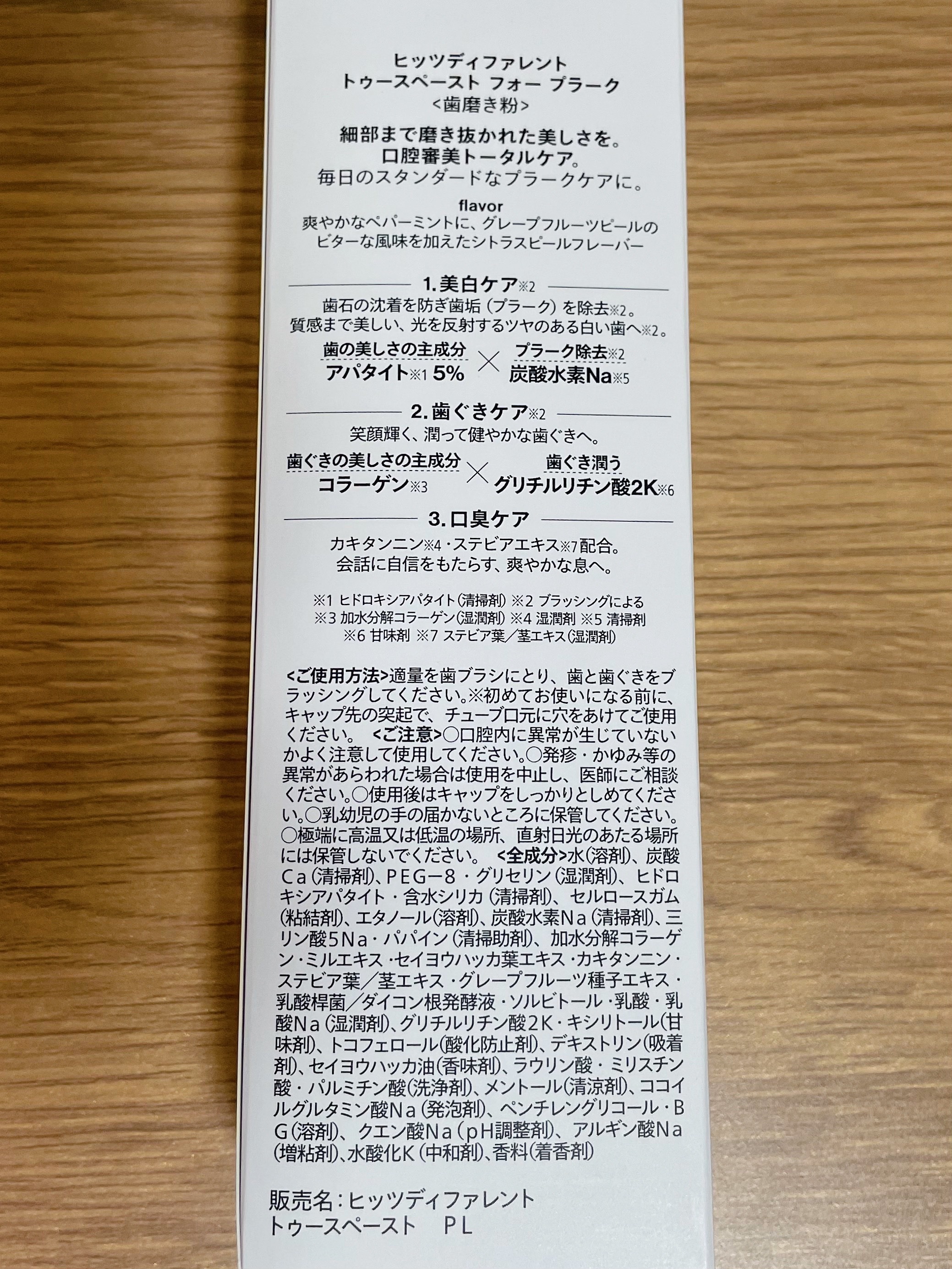 ヒッツディファレント　トゥースペースト　フォー　プラーク/Hits Different/歯磨き粉を使ったクチコミ（2枚目）