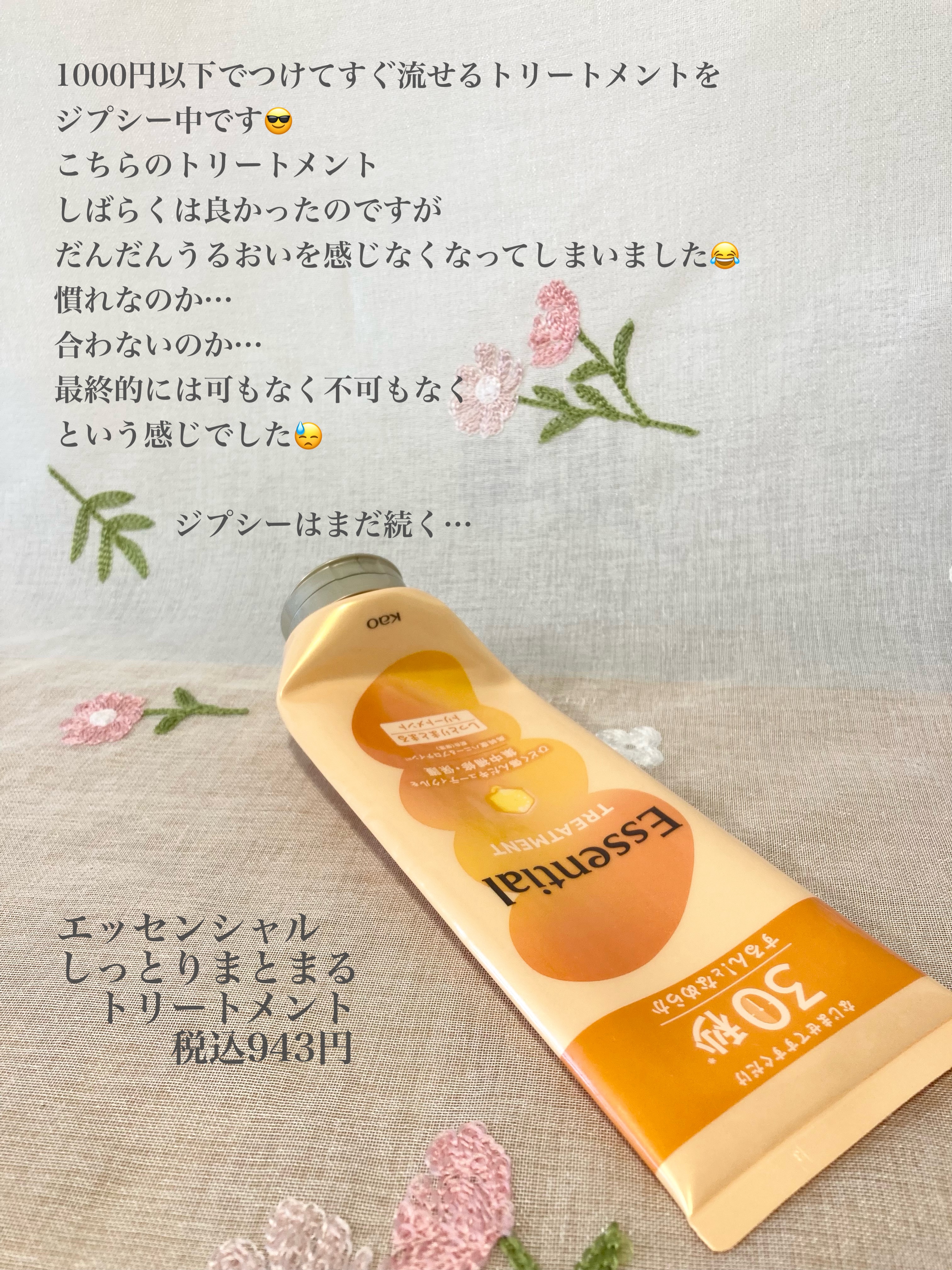 しっとりまとまる トリートメント/エッセンシャル/洗い流すヘアトリートメントを使ったクチコミ（2枚目）