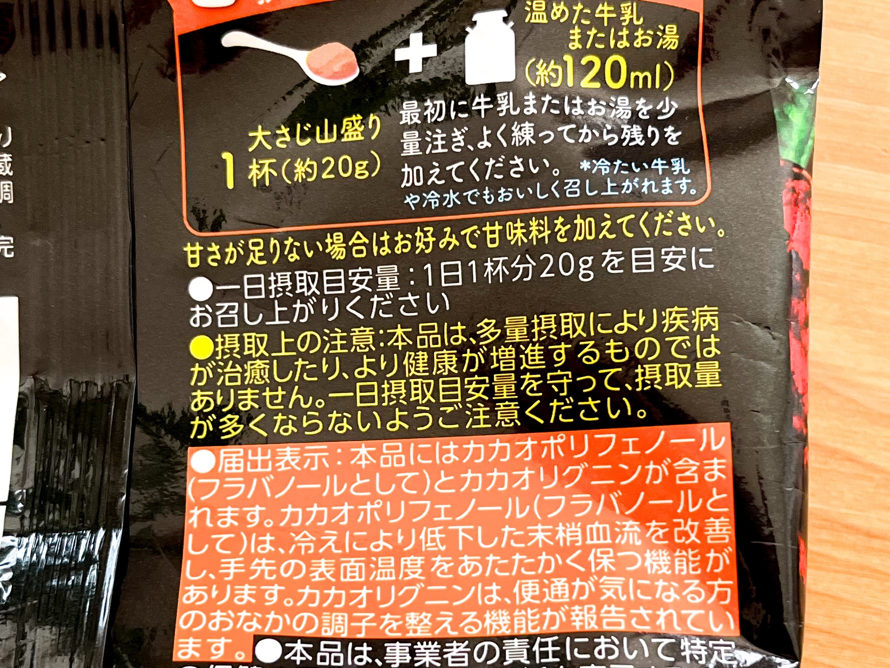 カカオの力　CACAO70/森永製菓/ドリンクを使ったクチコミ（3枚目）