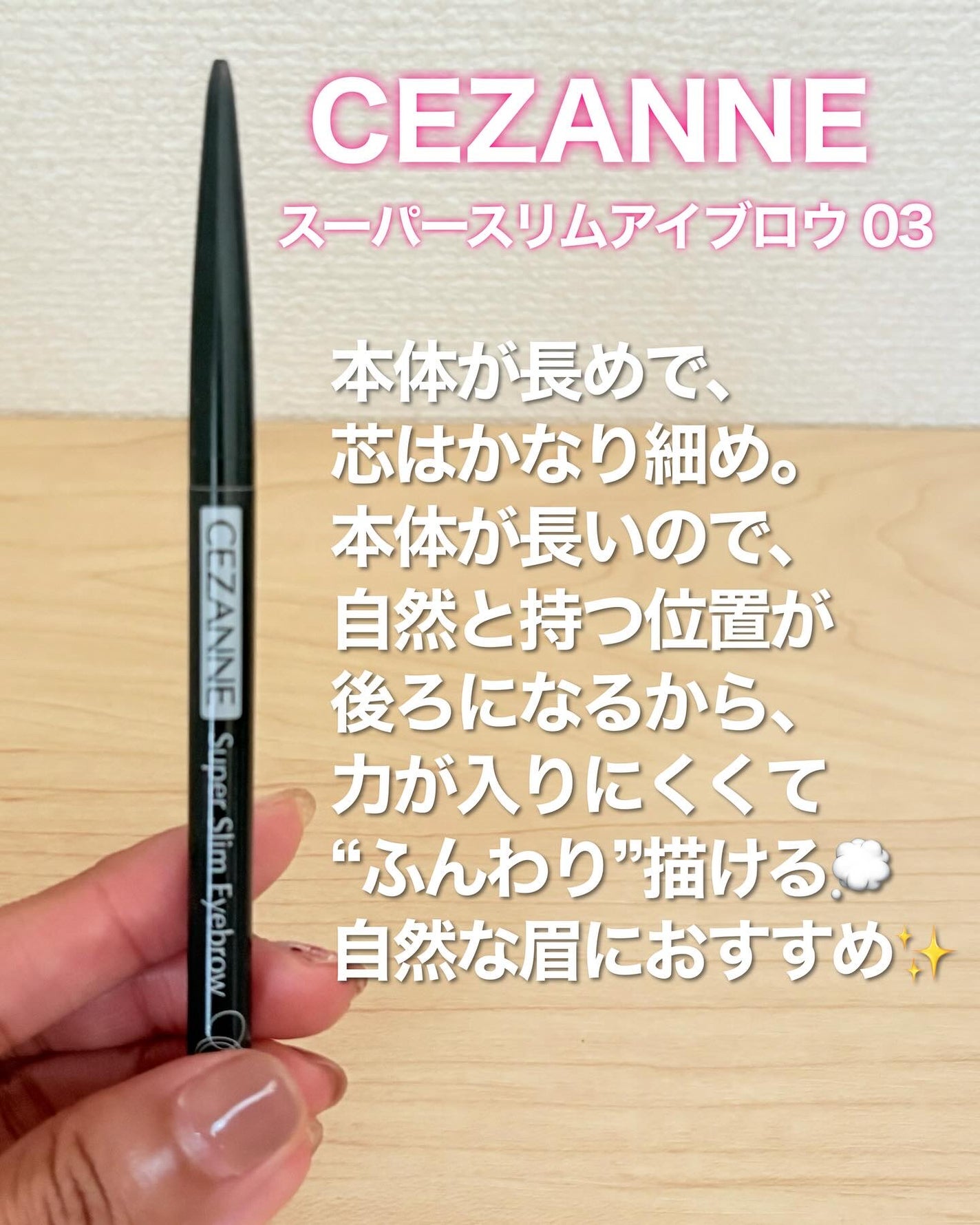 超細芯アイブロウ/CEZANNE/アイブロウペンシルを使ったクチコミ(5枚目)