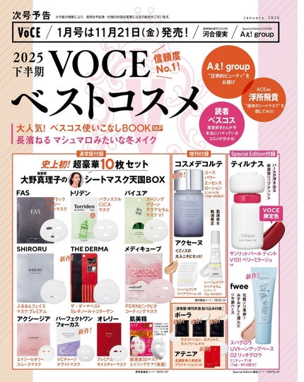 デグー♪フォロバ on LIPS 「VOCE1月号も見逃せない!!美的もすごいけど、VOCEも神✨..」(1枚目)