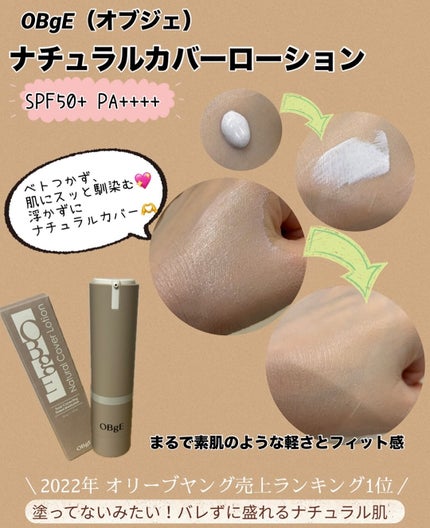 ナチュラルカバーローション/オブジェ/日焼け止めクリームを使ったクチコミ(3枚目)