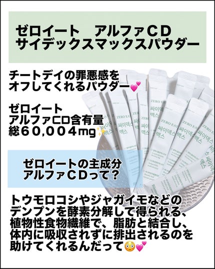 ゼロイート サイデックス マックス/Bionetic/ボディサプリメントを使ったクチコミ(2枚目)