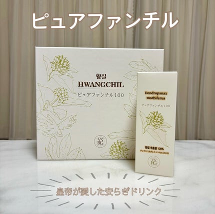 ピュアファンチル100/YASURAGI/その他ドリンクを使ったクチコミ(1枚目)
