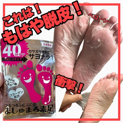 ましゅまろ素足/ピコモンテ/レッグ・フットケアを使ったクチコミ(2枚目)