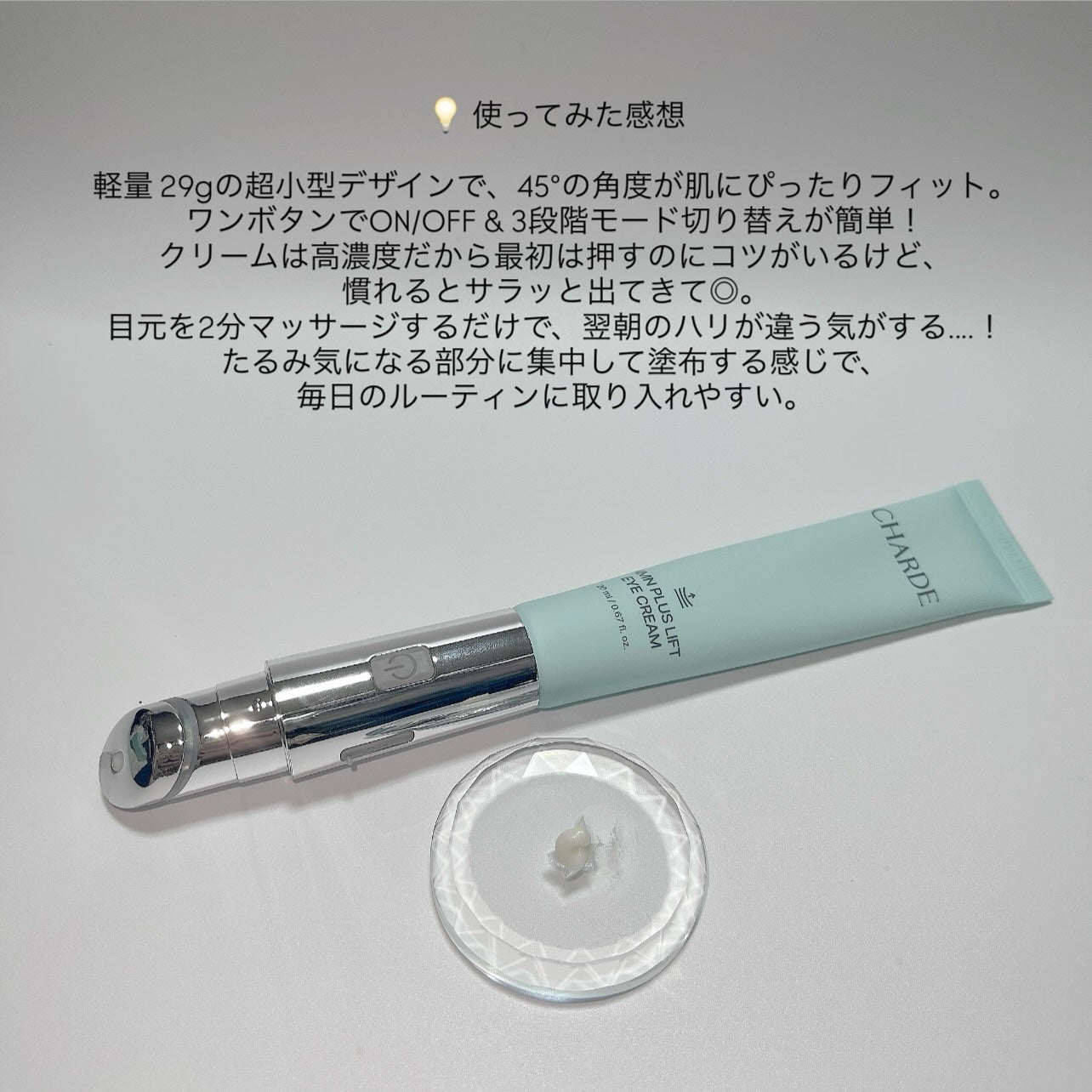 NMNプラスリフトアイクリーム/CHARDE/アイケア・アイクリームを使ったクチコミ(6枚目)