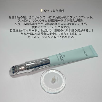 NMNプラスリフトアイクリーム/CHARDE/アイケア・アイクリームを使ったクチコミ(6枚目)