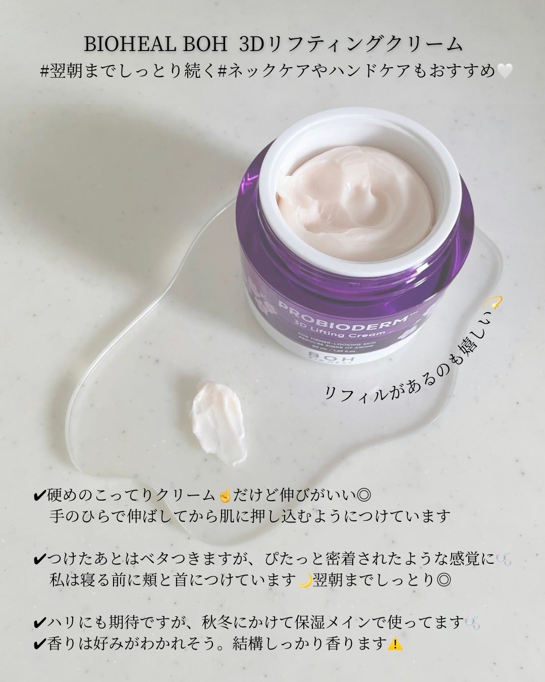 バイオヒールボ プロバイオダーム 3Dリフティングクリーム/BIOHEAL BOH/フェイスクリームを使ったクチコミ(2枚目)