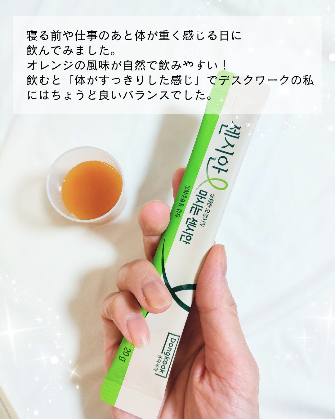 飲むセンシアン/Censian/美容サプリメントを使ったクチコミ（3枚目）