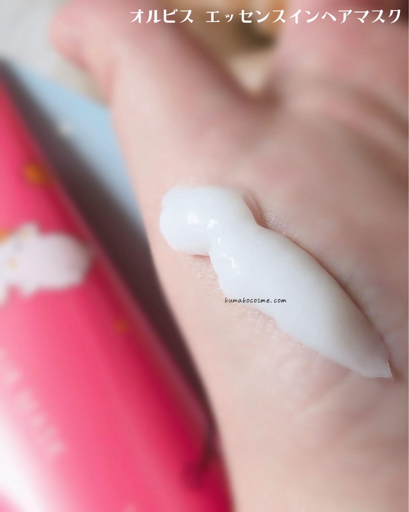 エッセンスインヘアマスク/オルビス/ヘアマスク・ヘアパックを使ったクチコミ(4枚目)