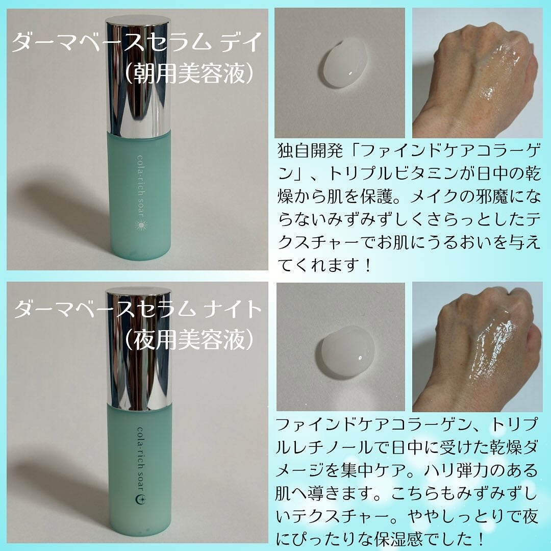 コラリッチソア ダーマベースセラム デイ/コラリッチ/美容液を使ったクチコミ(2枚目)