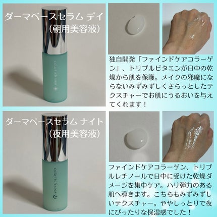 コラリッチソア ダーマベースセラム デイ/コラリッチ/美容液を使ったクチコミ(2枚目)