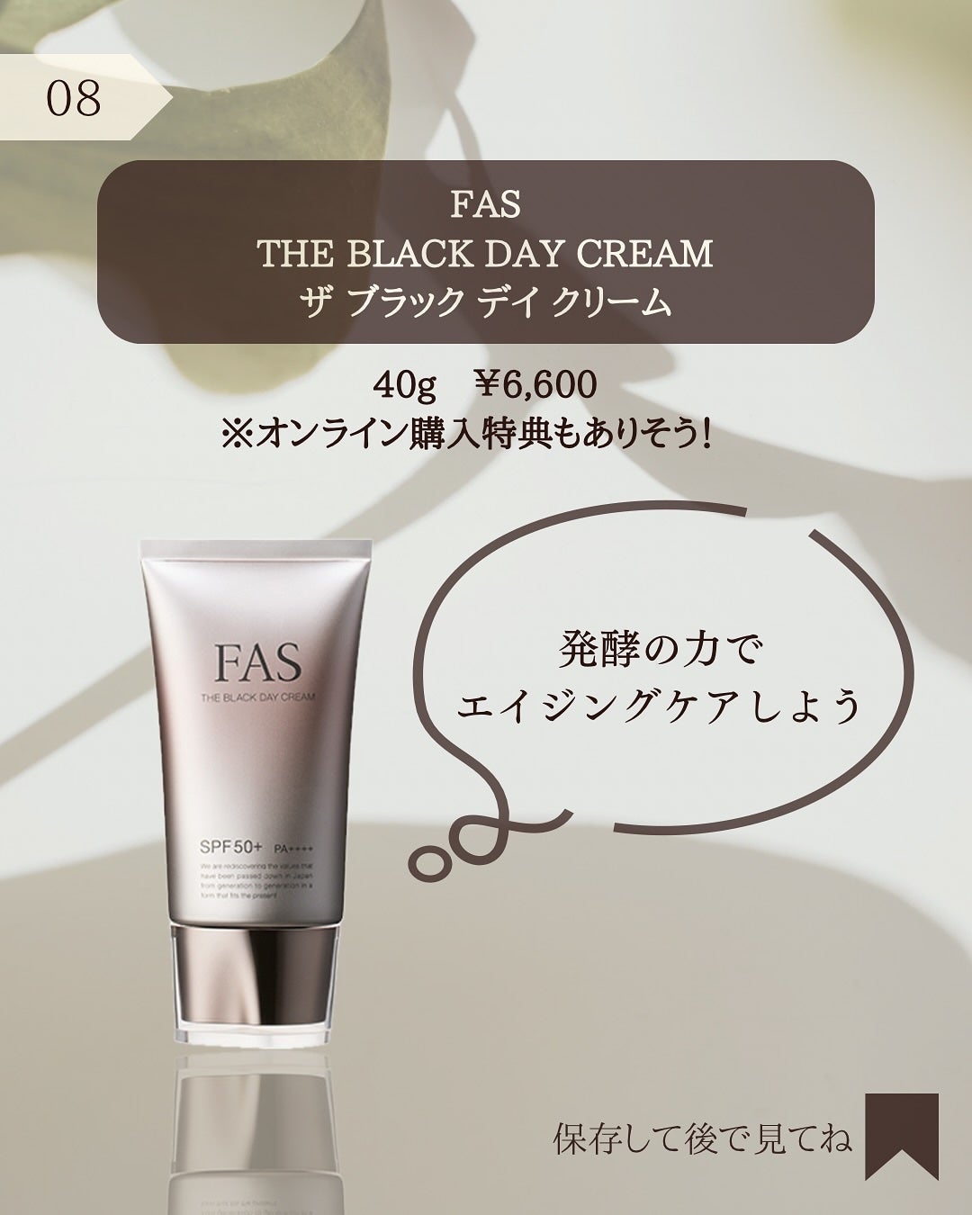 FAS ザ ブラック デイ クリーム/FAS/フェイスクリームを使ったクチコミ(9枚目)