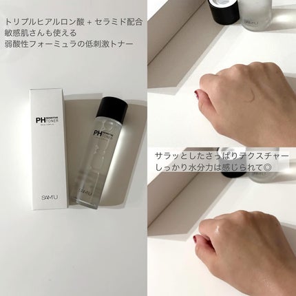 PHセンシティブトナー/SAM'U/化粧水を使ったクチコミ(2枚目)
