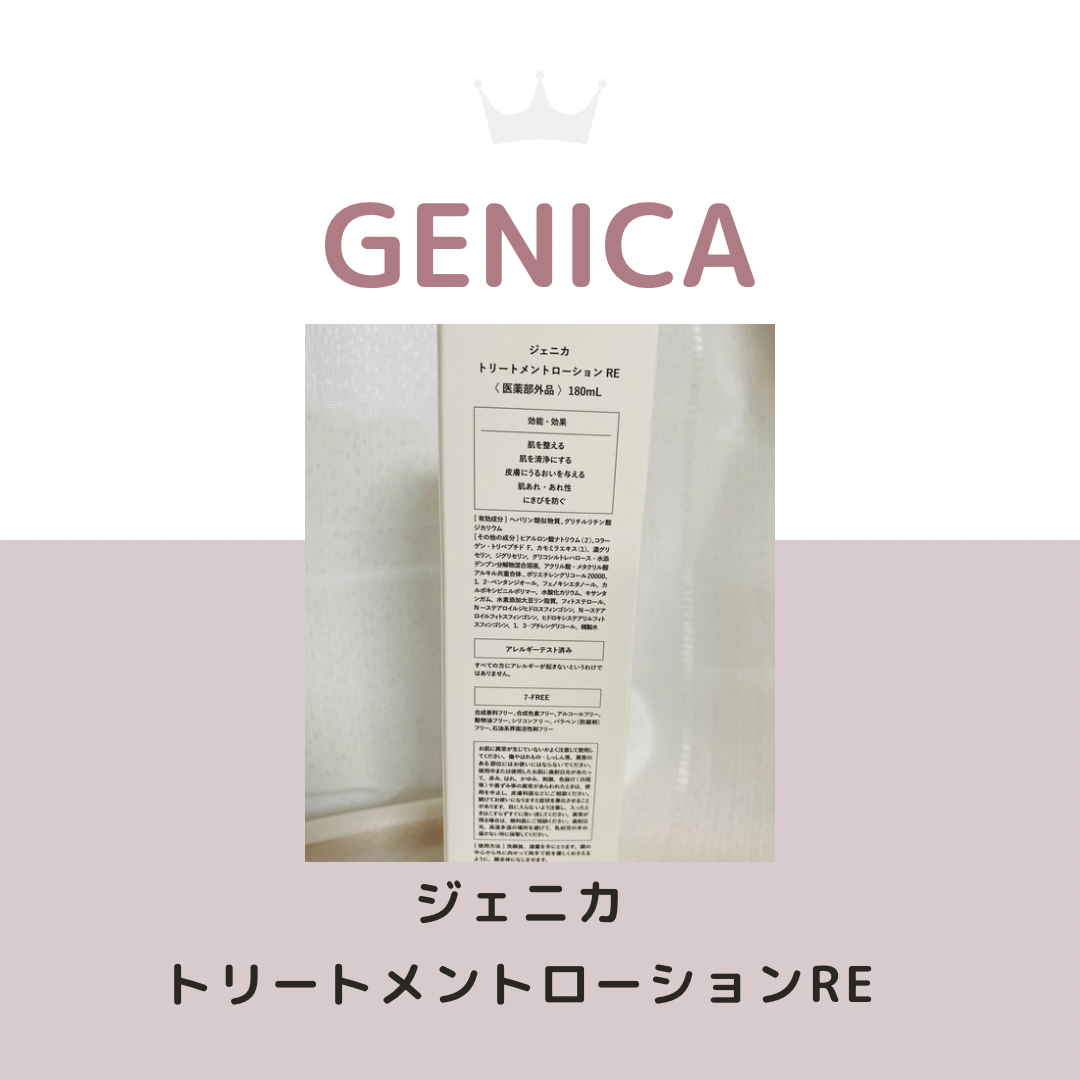 ジェニカ トリートメントローション RE/GENICA/化粧水を使ったクチコミ（3枚目）