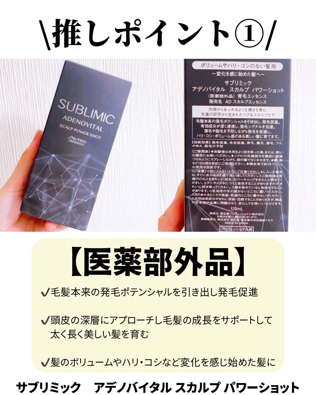 アデノバイタル スカルプ パワーショット/サブリミック/頭皮ローションを使ったクチコミ(2枚目)