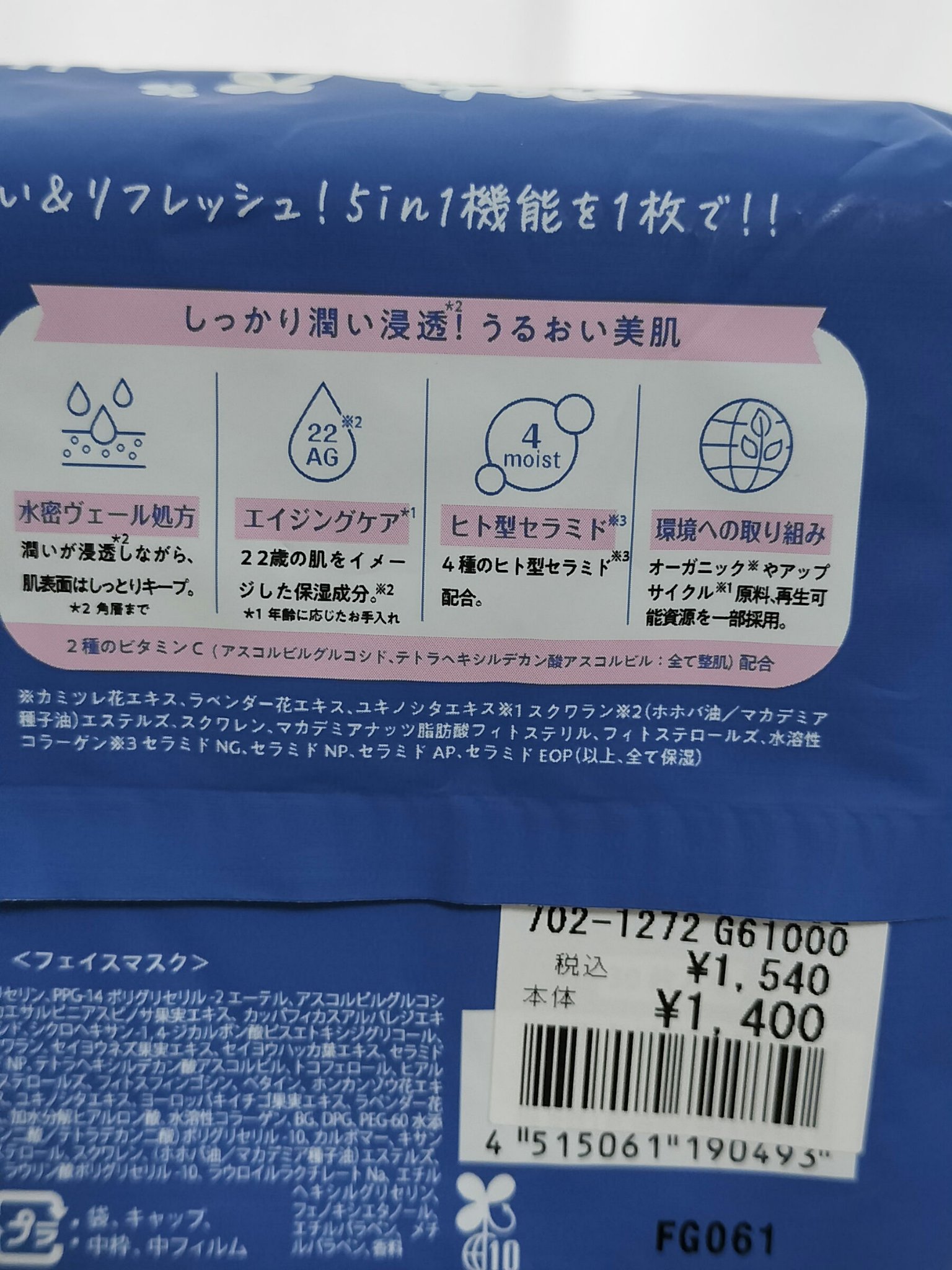 お疲れさマスク N SA24/サボリーノ/シートマスク・パックを使ったクチコミ（2枚目）