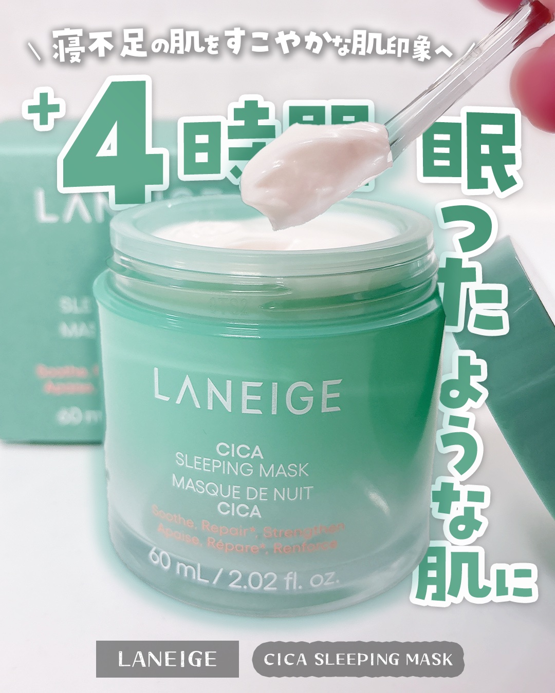 ✼••┈┈••✼••┈┈••✼••┈┈••✼••┈┈••✼
#PR

LANEIGE（@Laneige_japan）
シカスリーピングマスク N

LANEIGEのスピーピングマスク
私は迷わず…、シカ派！🧚🏻‍♀️💚⸝꙳.˖

敏感
