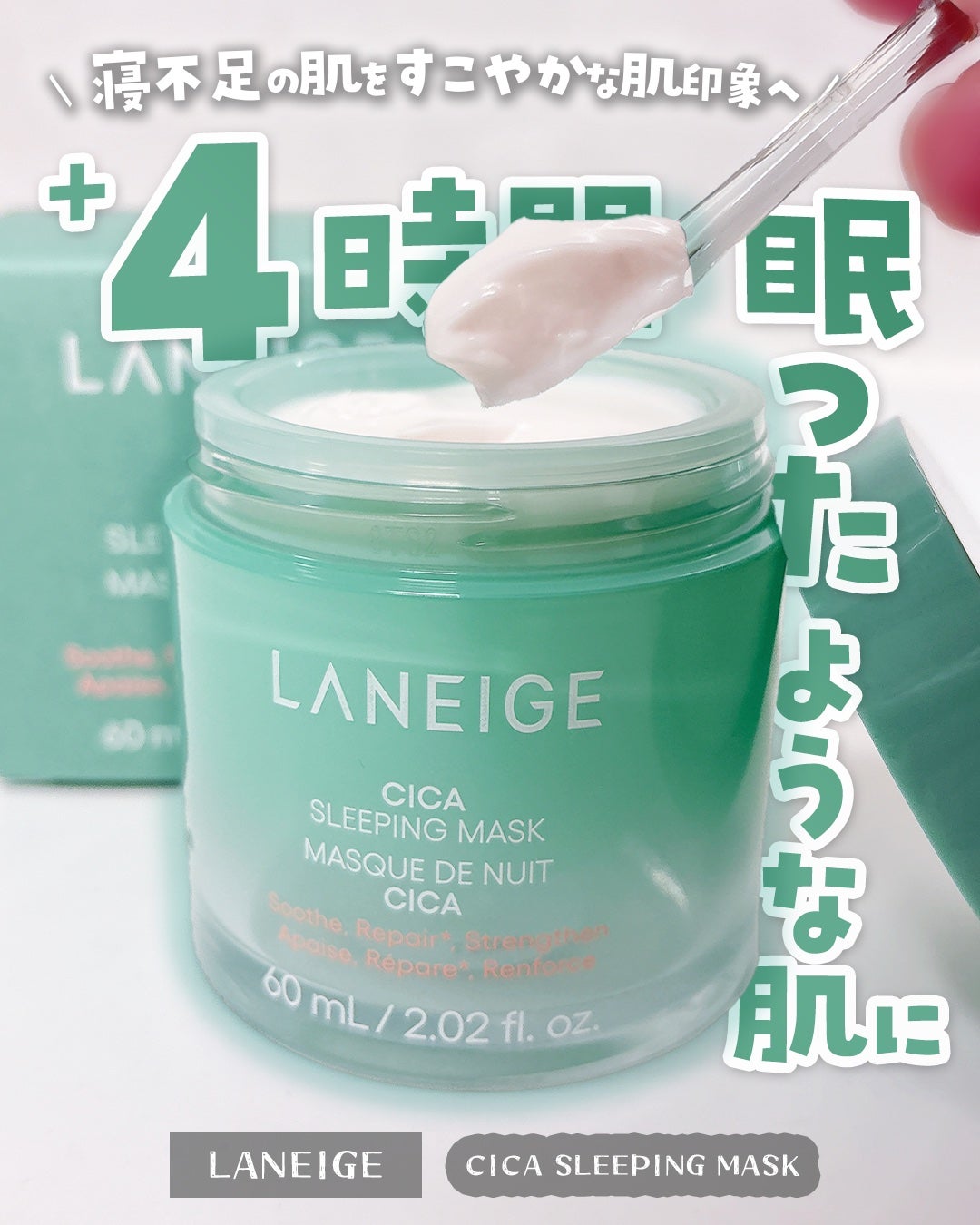 シカスリーピングマスク N/LANEIGE/フェイスクリームを使ったクチコミ(1枚目)