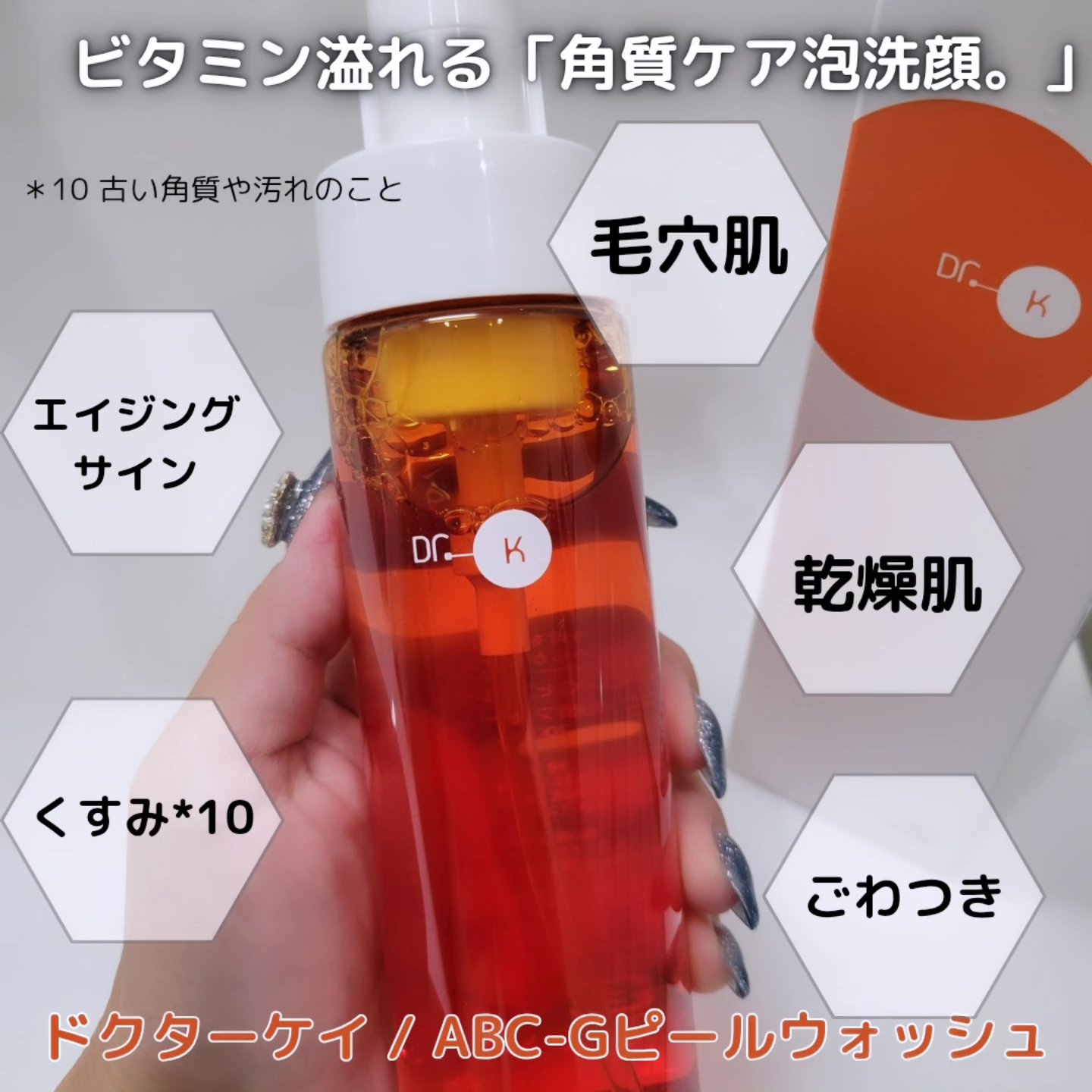 ABC-Gピールウォッシュ/ドクターケイ/泡洗顔を使ったクチコミ（1枚目）