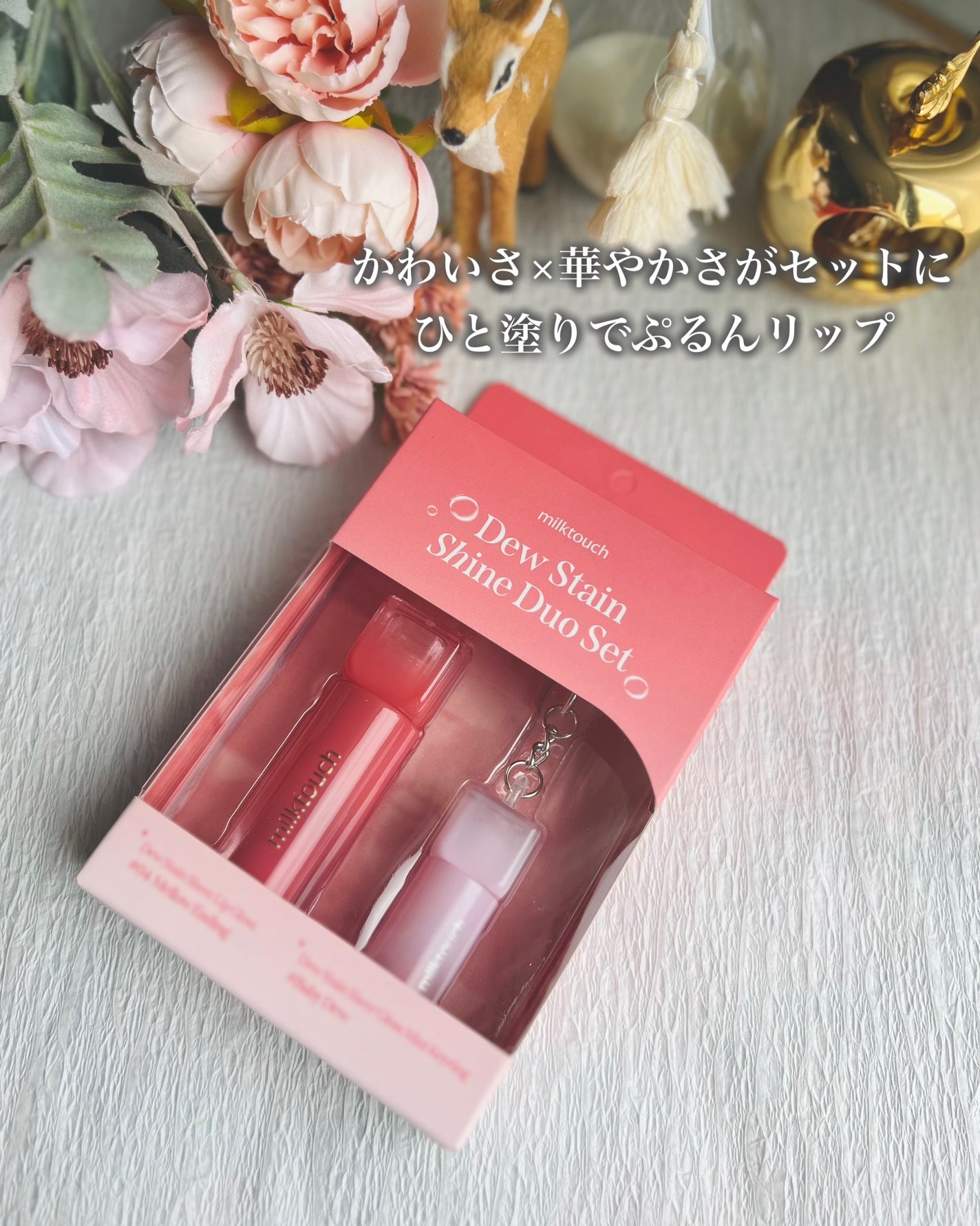 デューステインシャインデュオセット/Milk Touch/リップグロスを使ったクチコミ(2枚目)